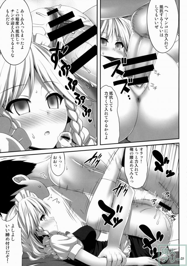 十六夜咲夜催眠本 <> 008