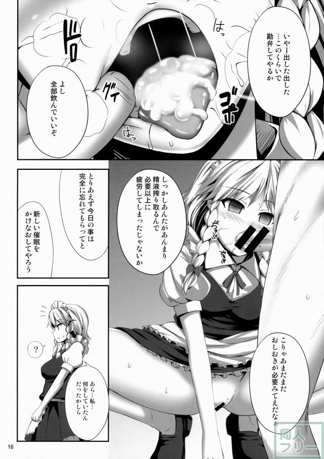 十六夜咲夜催眠本 <> 015