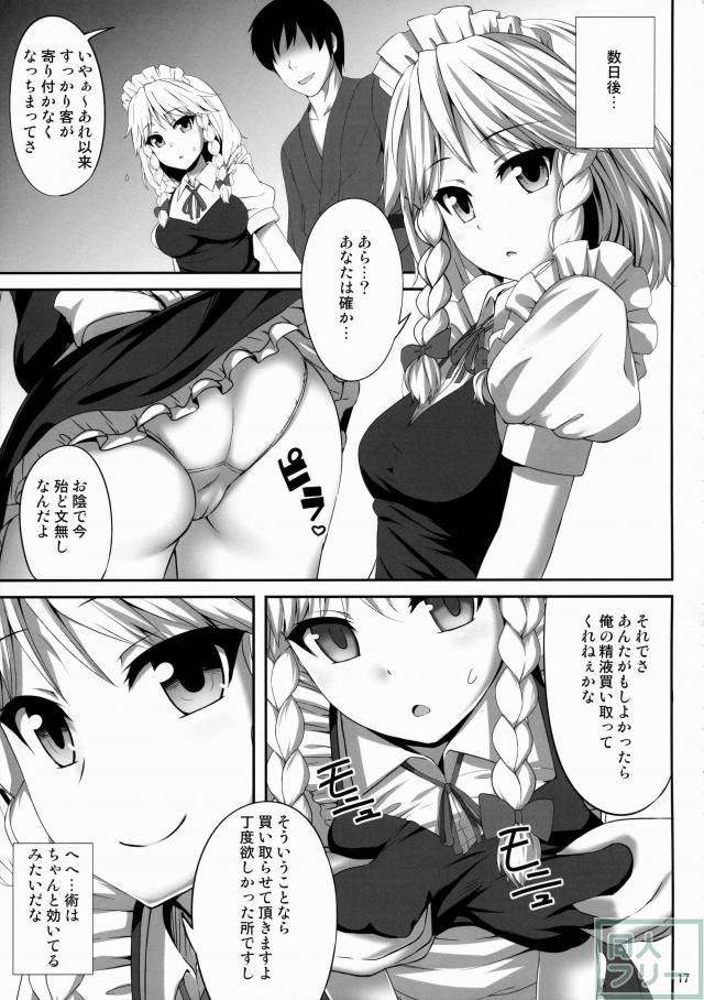 十六夜咲夜催眠本 <> 016