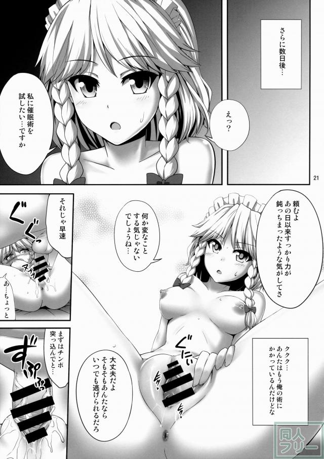 十六夜咲夜催眠本 <> 020