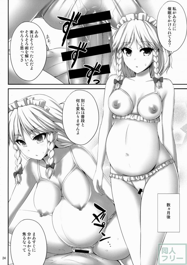 十六夜咲夜催眠本 <> 023