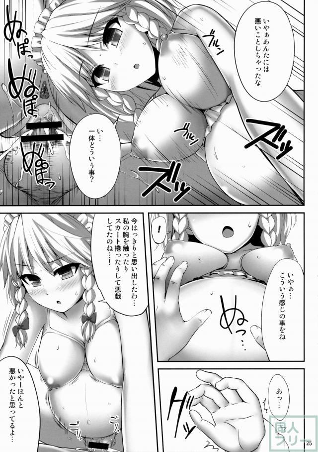 十六夜咲夜催眠本 <> 024