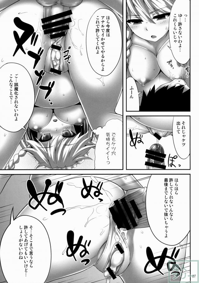 十六夜咲夜催眠本 <> 026