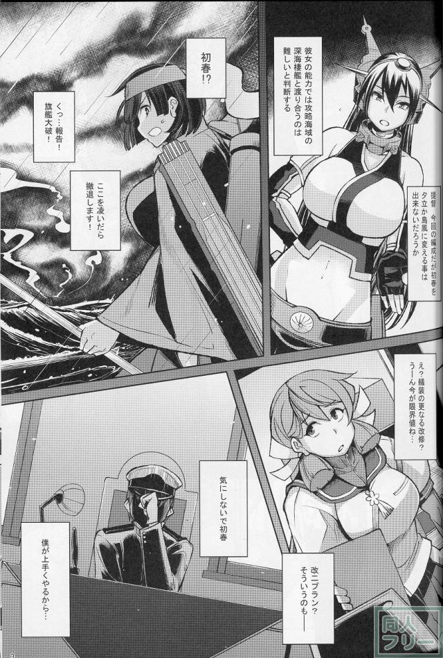 娼館鎮守府の主に夜通し相手をさせられる <> 002