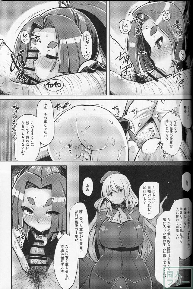娼館鎮守府の主に夜通し相手をさせられる <> 006
