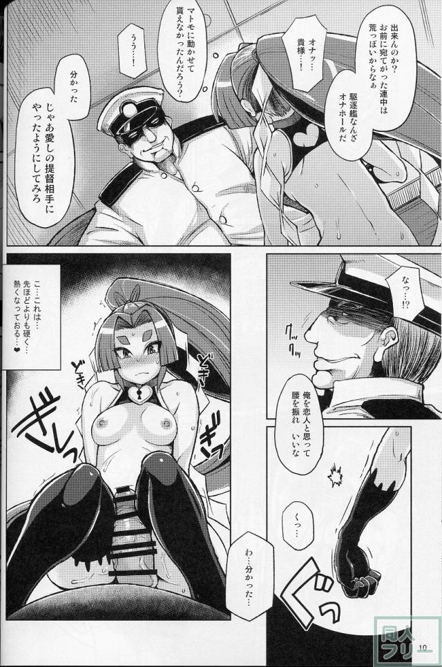 娼館鎮守府の主に夜通し相手をさせられる <> 009