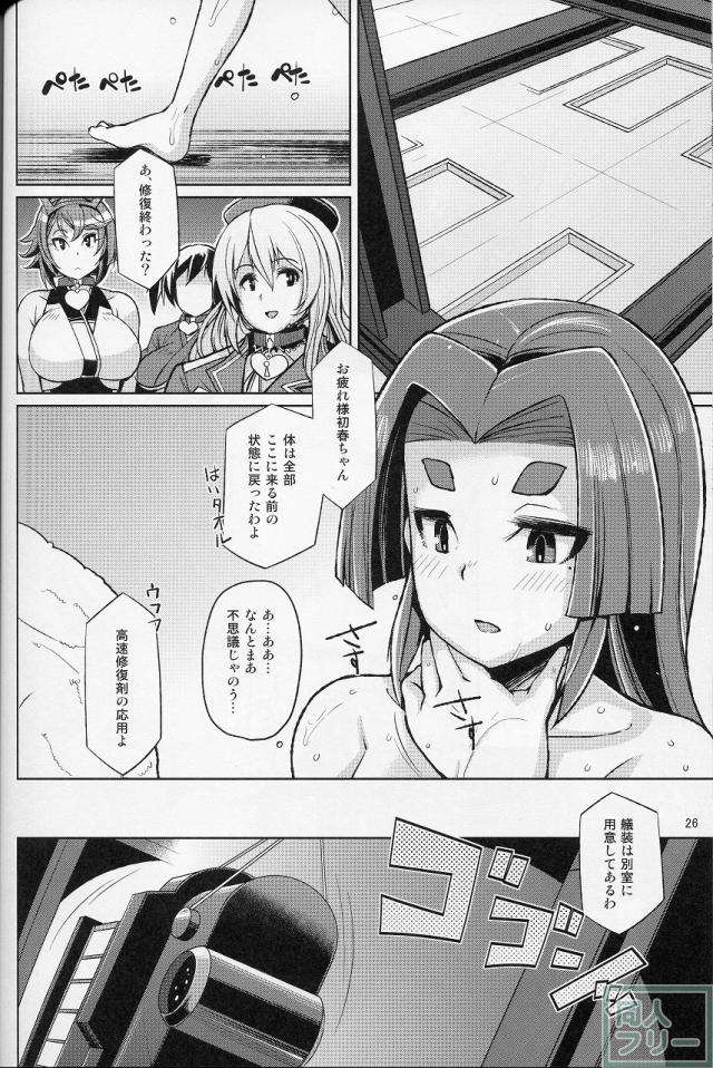 娼館鎮守府の主に夜通し相手をさせられる <> 025