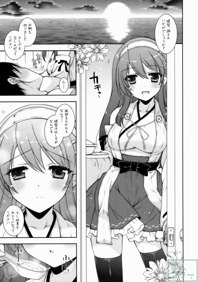 榛名に挿入しよう！ 7 <> 003