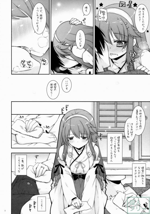 榛名に挿入しよう！ 7 <> 006
