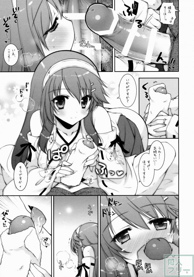 榛名に挿入しよう！ 7 <> 007