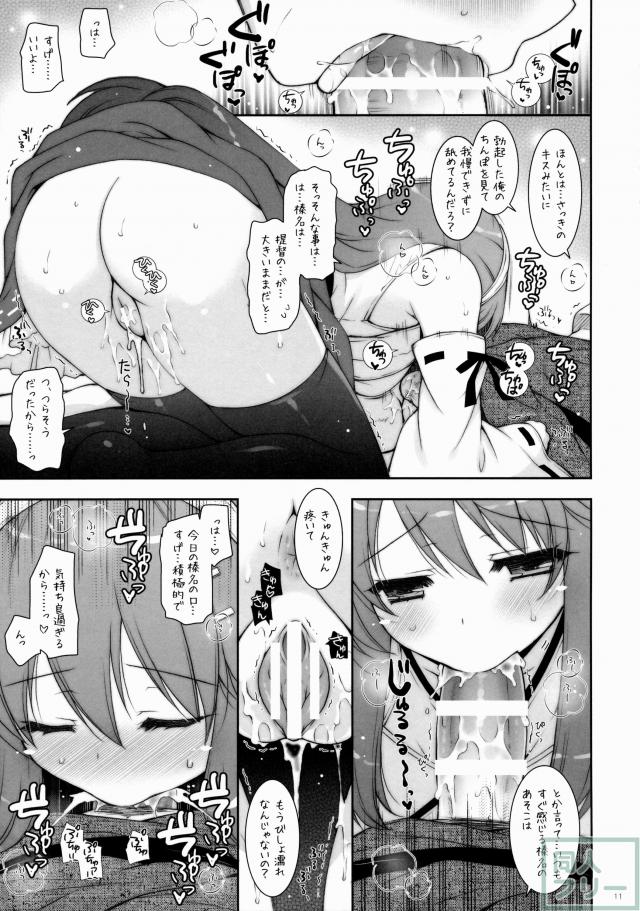 榛名に挿入しよう！ 7 <> 009