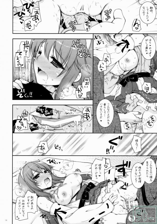 榛名に挿入しよう！ 7 <> 012