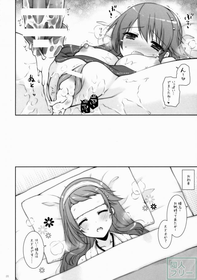 榛名に挿入しよう！ 7 <> 018