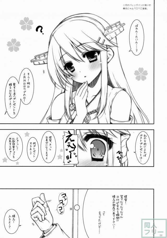 榛名に挿入しよう！ 7 <> 021