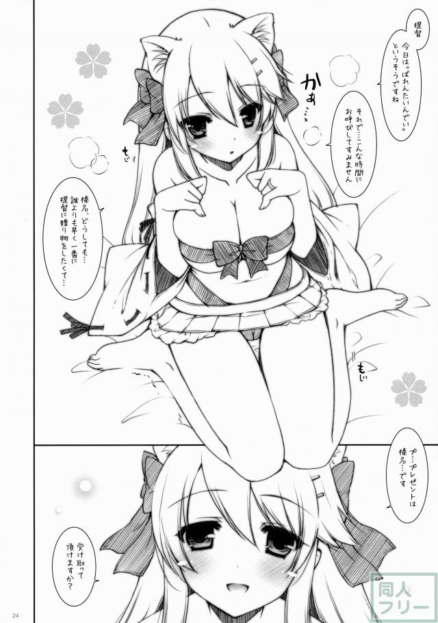 榛名に挿入しよう！ 7 <> 022