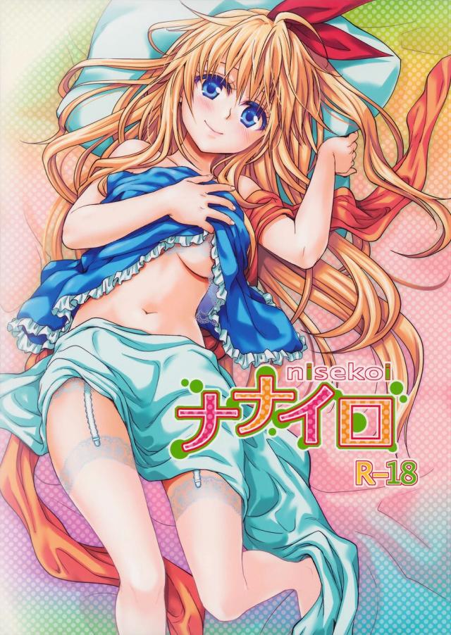 ナナイロ <> 1