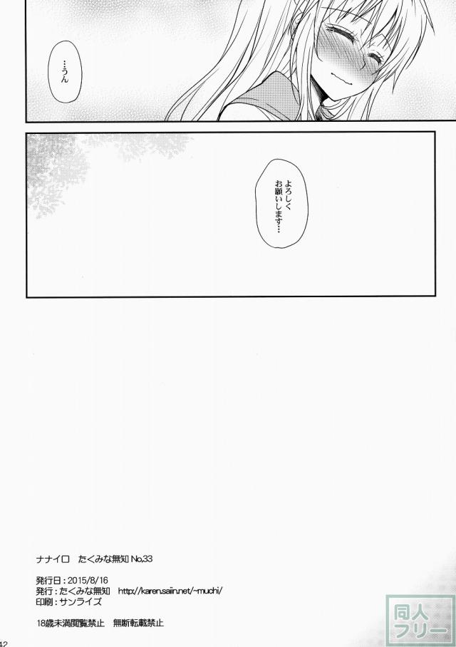 ナナイロ <> 041