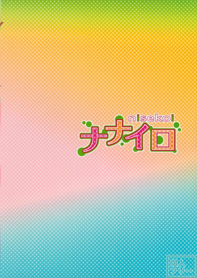 ナナイロ <> 042