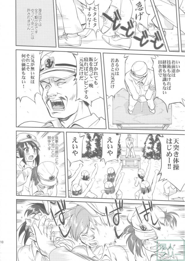 [第1弾]大平洋戦争の史実に基づいた読み応え抜群の本格長編シリーズ <> 009