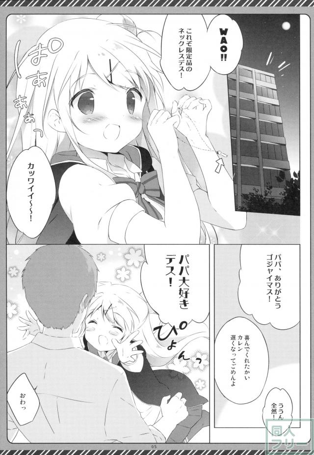カレンとカレンパパが、仲良く身体を重ね合わせる♪ <> 004
