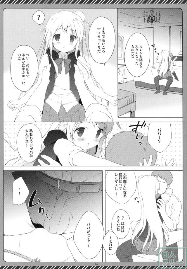 カレンとカレンパパが、仲良く身体を重ね合わせる♪ <> 005