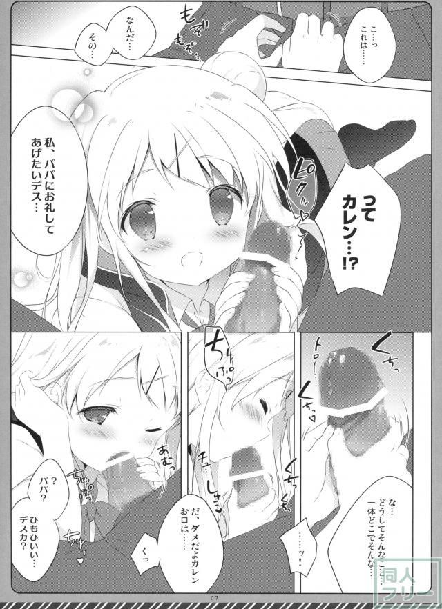 カレンとカレンパパが、仲良く身体を重ね合わせる♪ <> 006