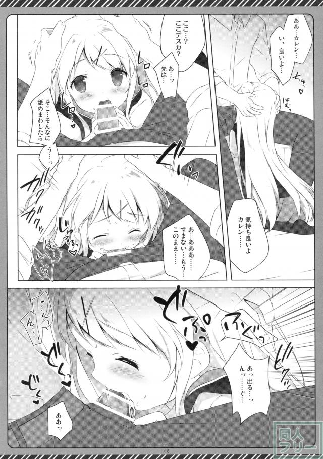 カレンとカレンパパが、仲良く身体を重ね合わせる♪ <> 007