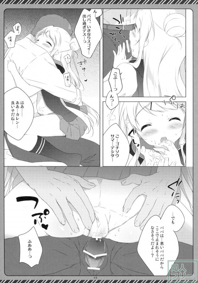 カレンとカレンパパが、仲良く身体を重ね合わせる♪ <> 008