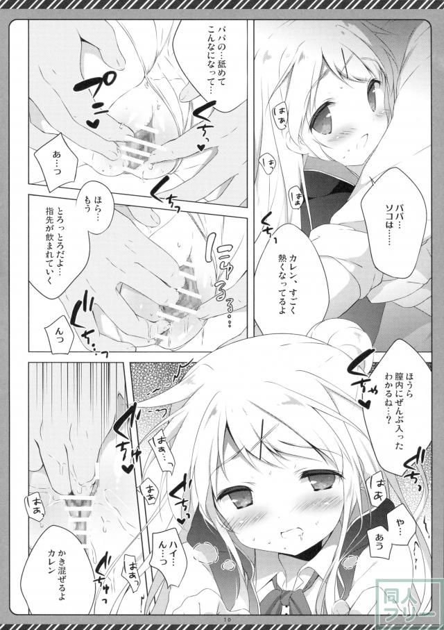 カレンとカレンパパが、仲良く身体を重ね合わせる♪ <> 009