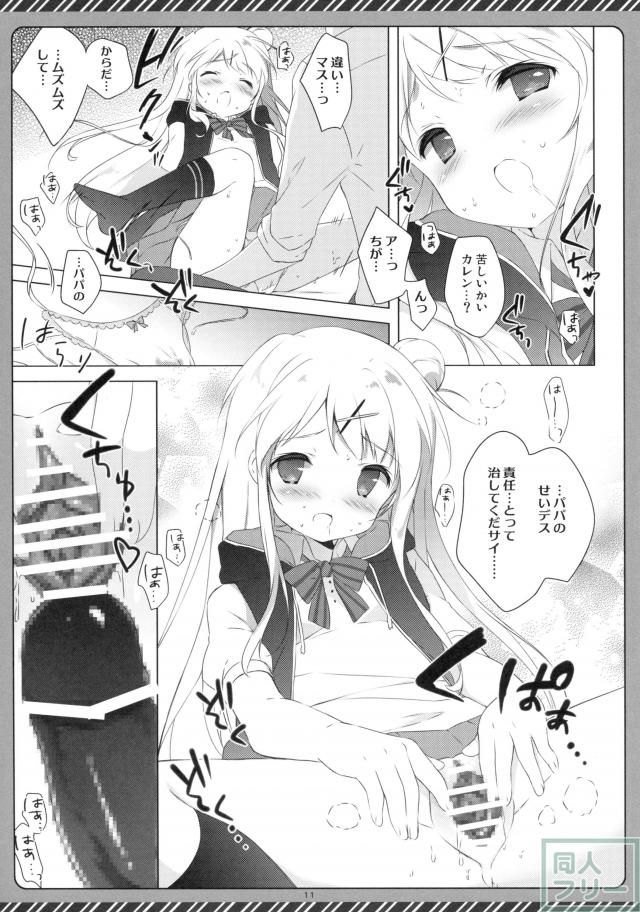 カレンとカレンパパが、仲良く身体を重ね合わせる♪ <> 010
