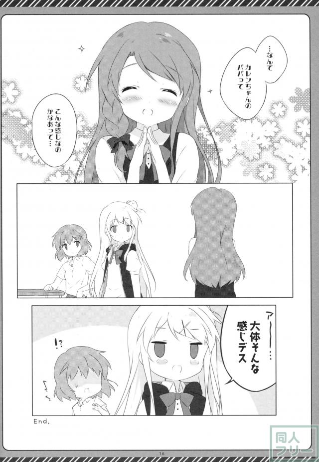 カレンとカレンパパが、仲良く身体を重ね合わせる♪ <> 015