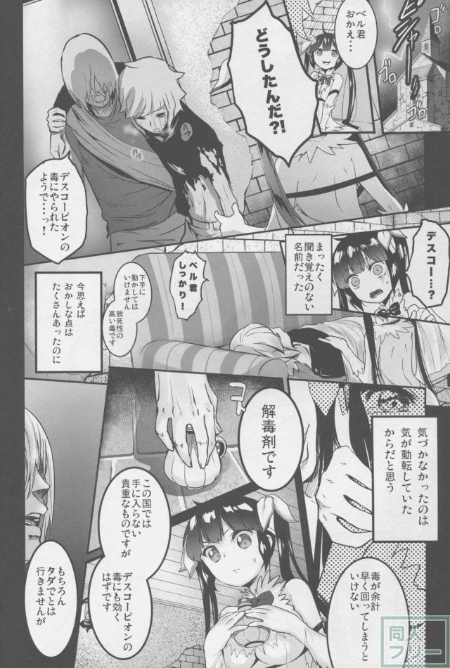 ベル君ごめんよ <> 007