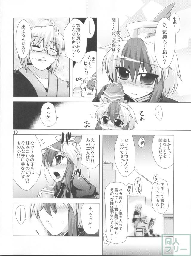 名も無き愛の唄 名無し本読み妖怪編 <> 008