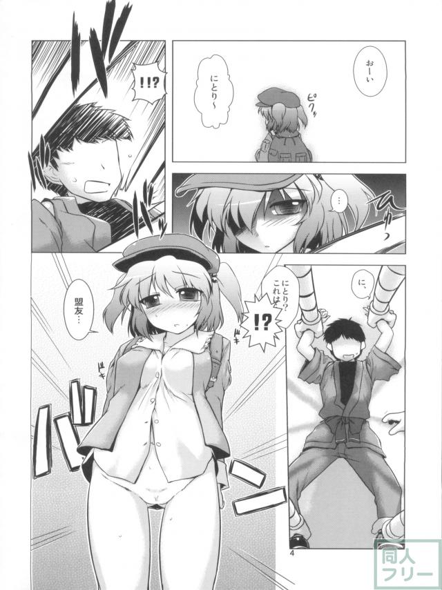 盟友だもの! <> 003