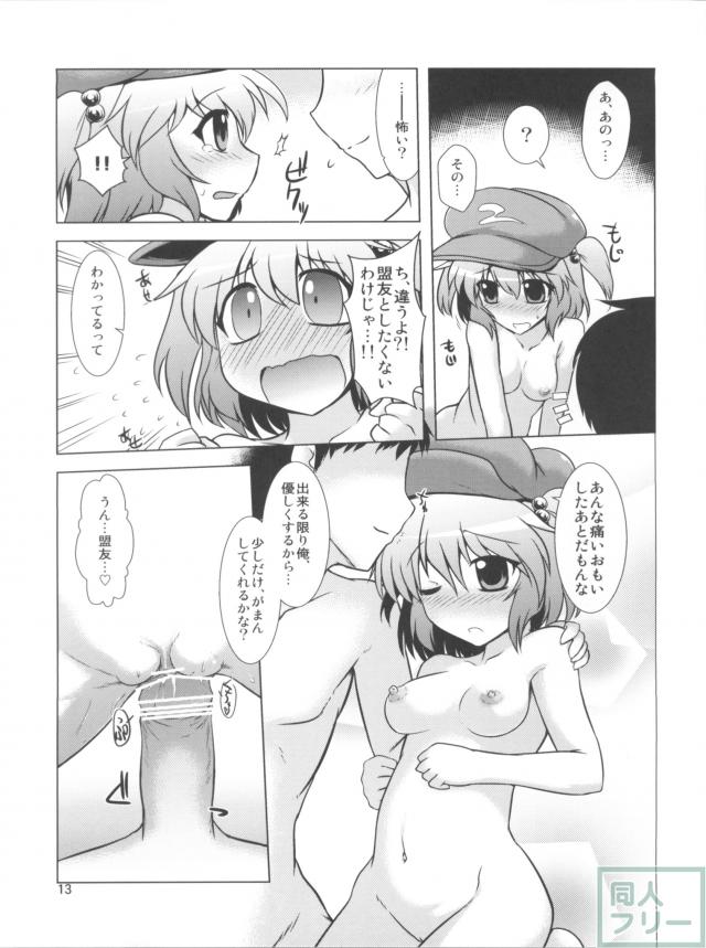 盟友だもの! <> 012