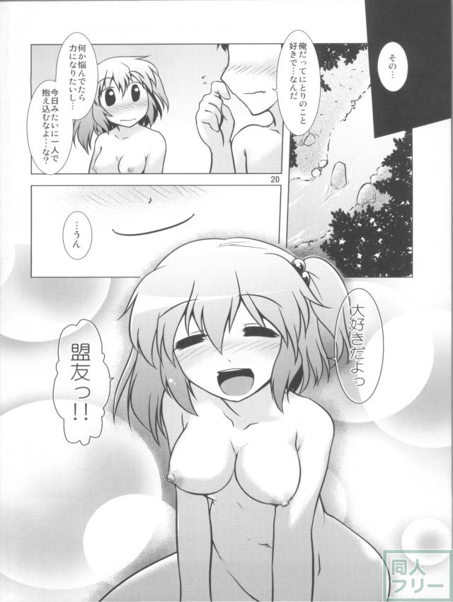 盟友だもの! <> 019