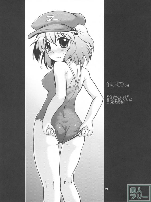 盟友だもの! <> 020
