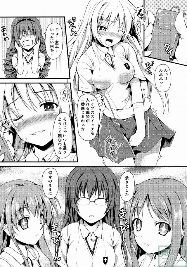 派閥メンバーと街中の男達を操り性行為を楽しむ食蜂さんだったが、操作ミスで男達が暴走してしまい大変な事に…。 <> 003