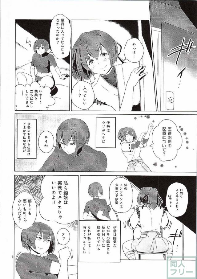 伊勢と日向の腹 <> 005