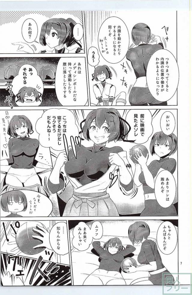 伊勢と日向の腹 <> 006