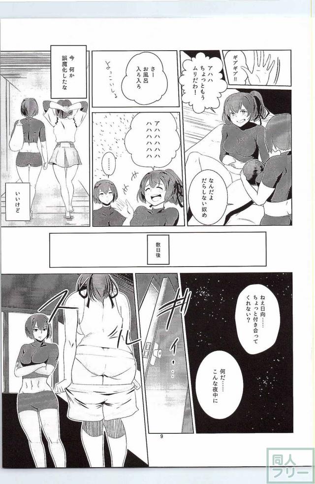 伊勢と日向の腹 <> 008