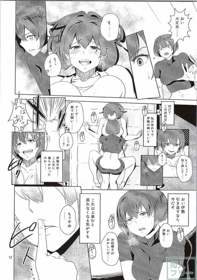 伊勢と日向の腹 <> 011