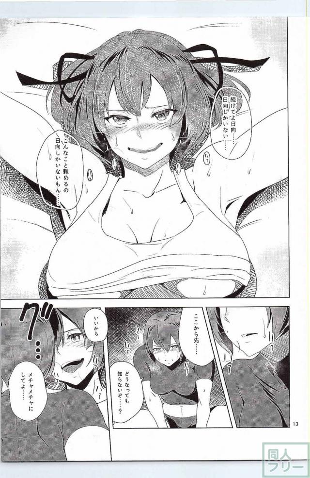 伊勢と日向の腹 <> 012
