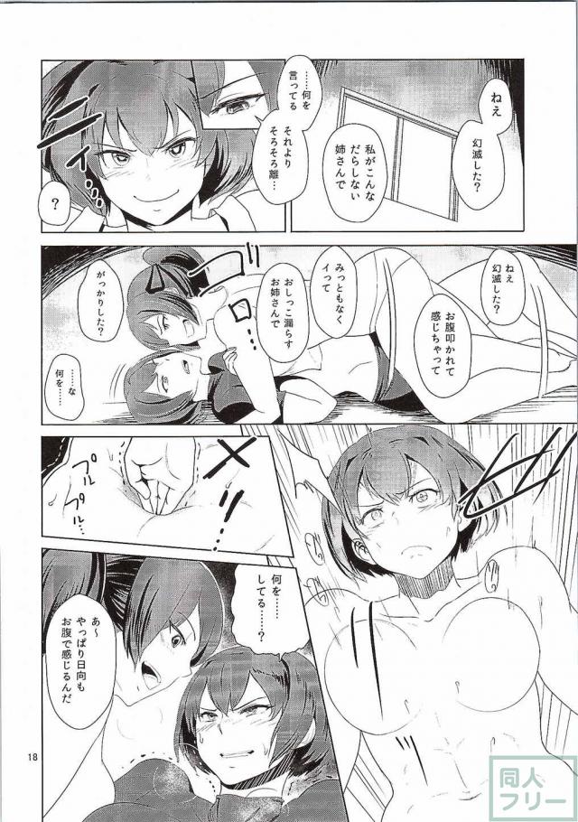 伊勢と日向の腹 <> 017