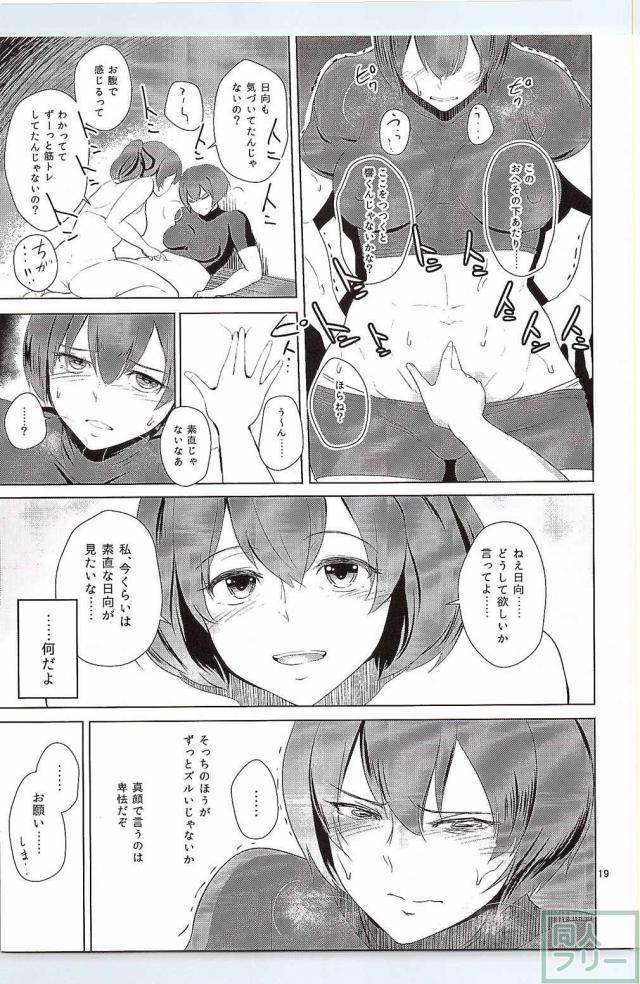 伊勢と日向の腹 <> 018