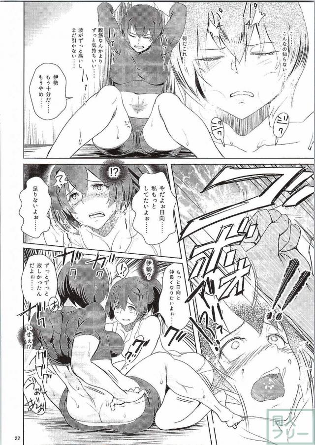 伊勢と日向の腹 <> 021