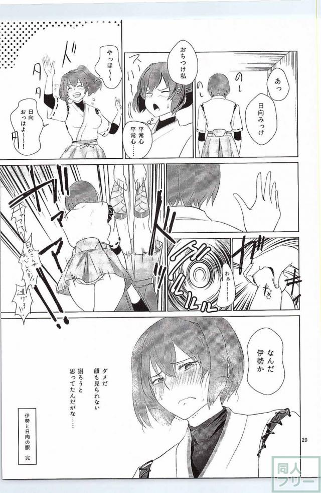 伊勢と日向の腹 <> 028