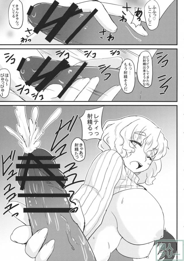 レティさんとのクラシカタ <> 006