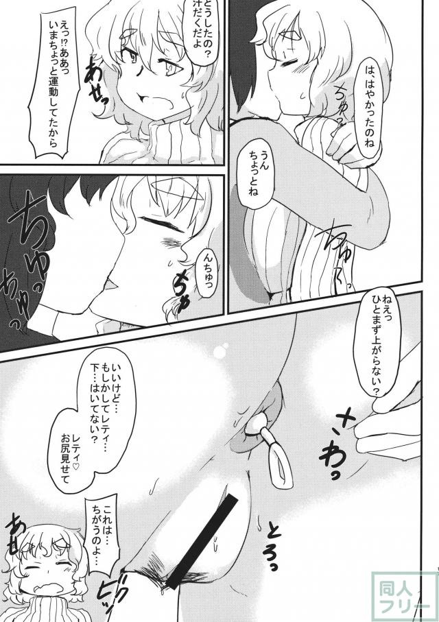レティさんとのクラシカタ <> 016