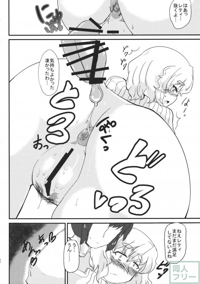 レティさんとのクラシカタ <> 021